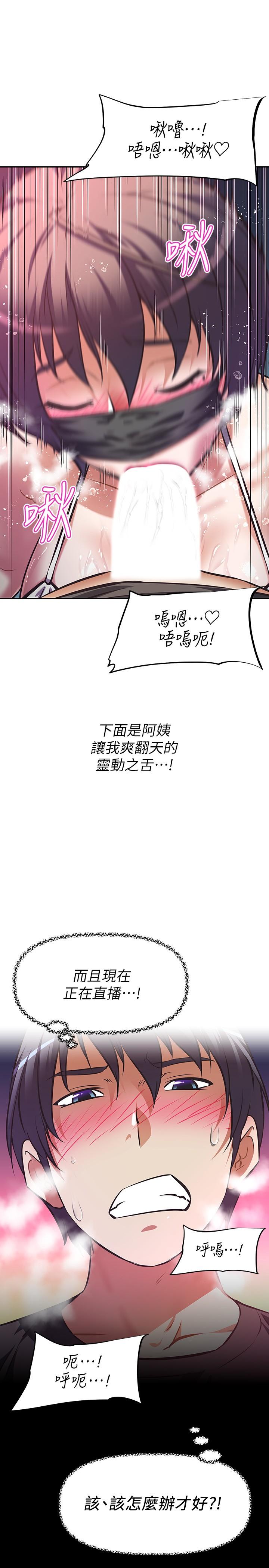 阿姨不可以壞壞 第13話-下面也要照顧一下 第31页