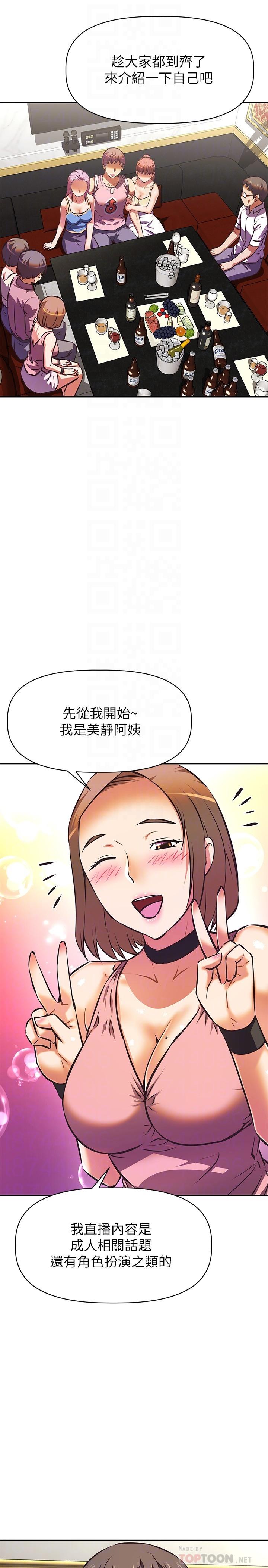 阿姨不可以壞壞 第17話-頭好暈，找地方休息一下 第14页