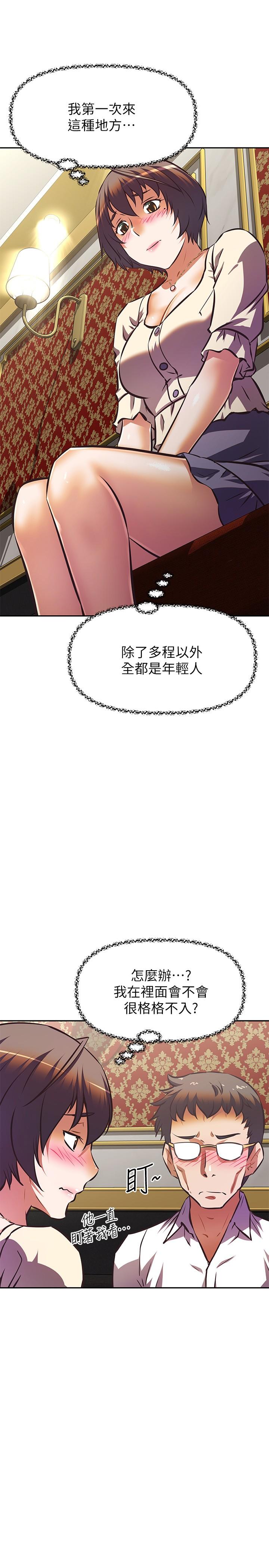 阿姨不可以壞壞 第17話-頭好暈，找地方休息一下 第13页