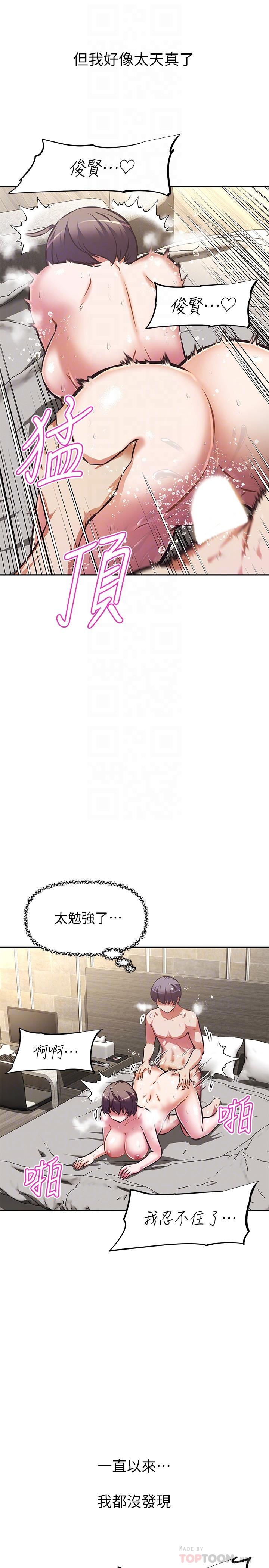 阿姨不可以壞壞 第19話-吸取男人精氣的魅魔 第16页