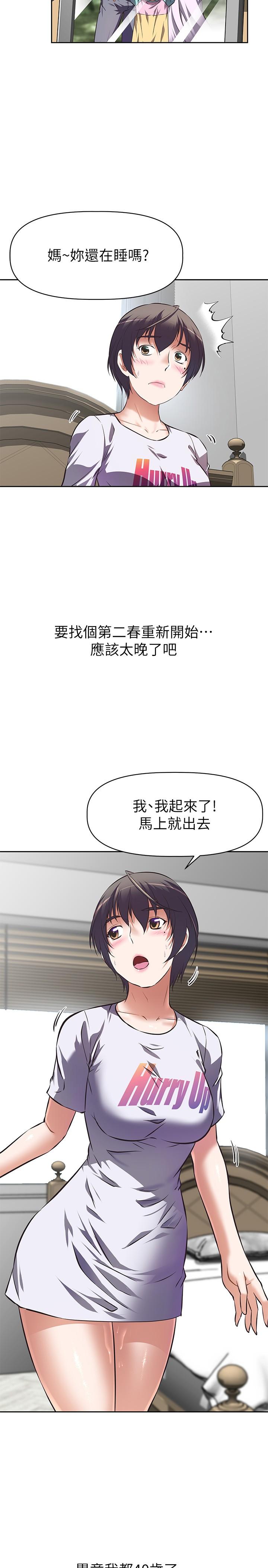 阿姨不可以壞壞 第1話-令人難以拒絕的請求 第5页
