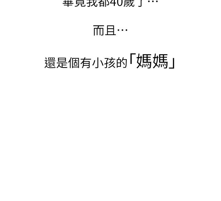 阿姨不可以壞壞 第1話-令人難以拒絕的請求 第6页
