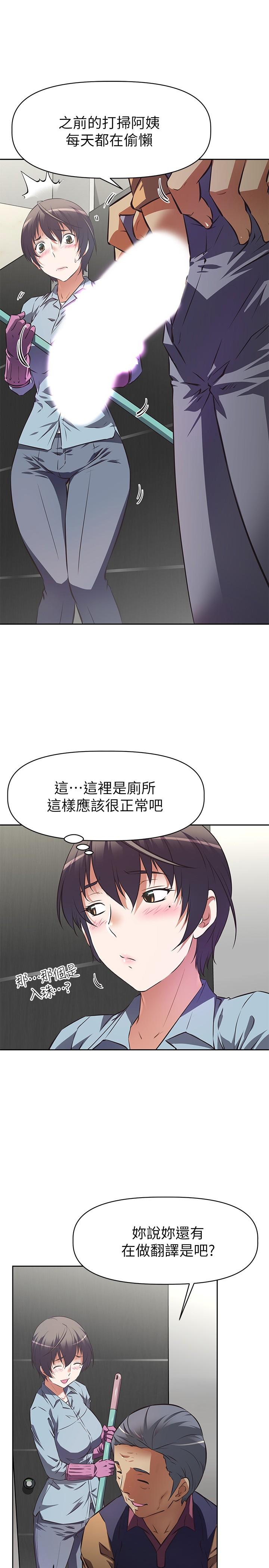 阿姨不可以壞壞 第1話-令人難以拒絕的請求 第20页