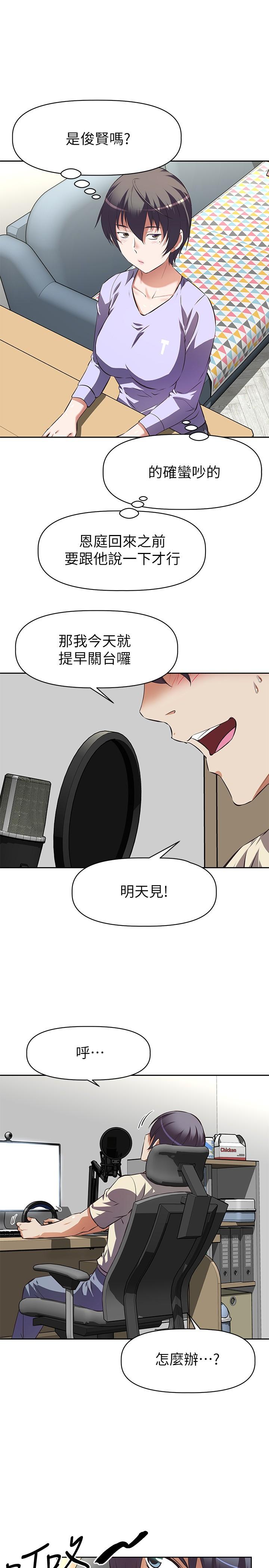 阿姨不可以壞壞 第1話-令人難以拒絕的請求 第29页