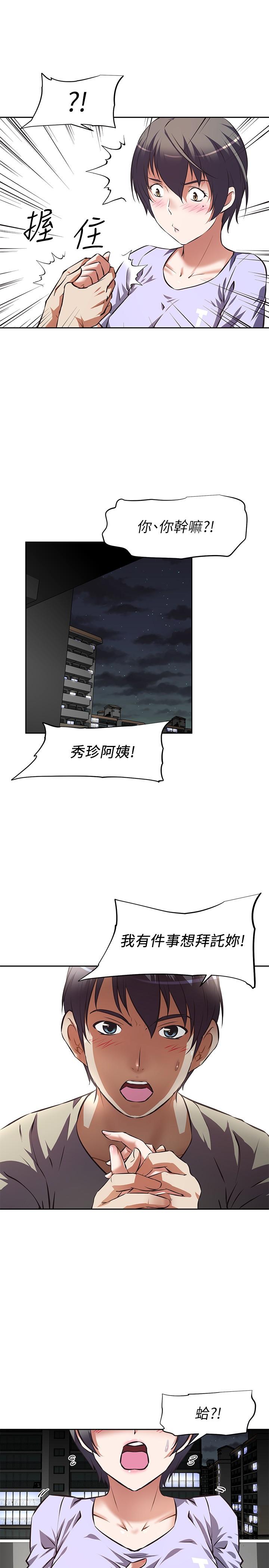 阿姨不可以壞壞 第1話-令人難以拒絕的請求 第35页