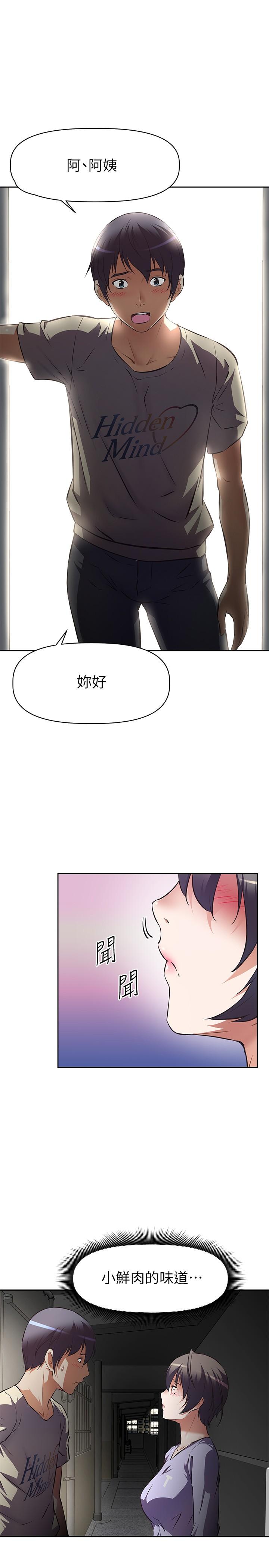 阿姨不可以壞壞 第1話-令人難以拒絕的請求 第32页