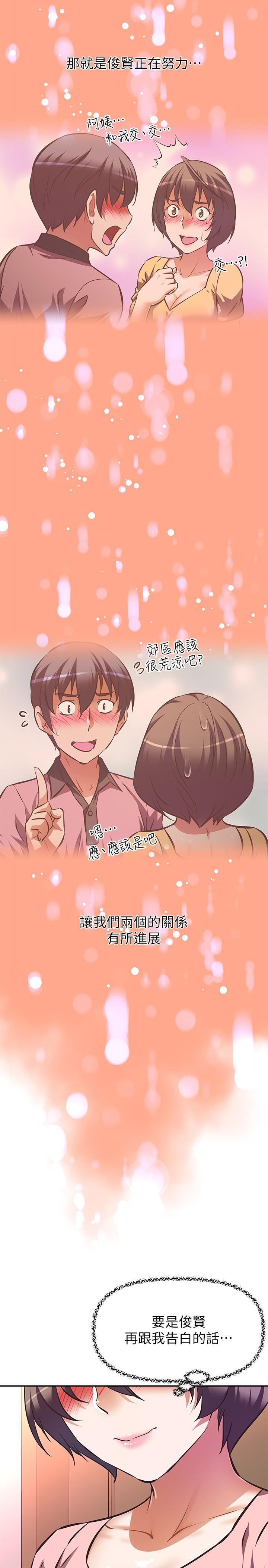 阿姨不可以壞壞 第21話-和阿姨的特殊玩法 第5页