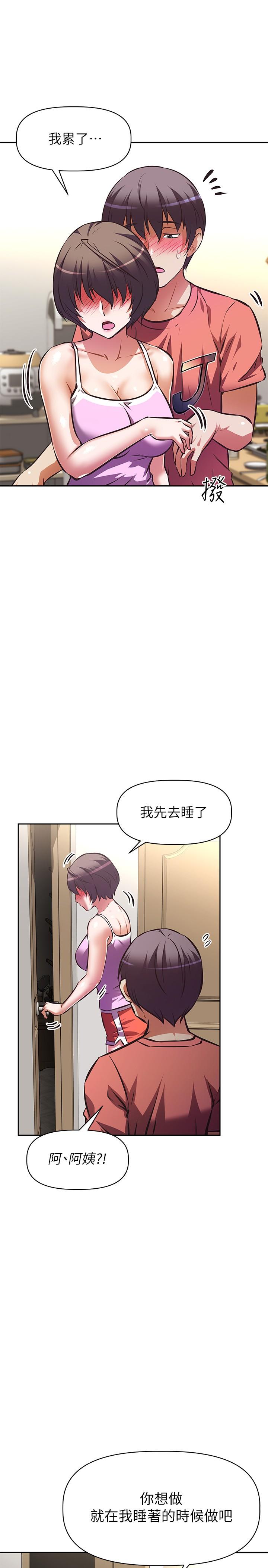 阿姨不可以壞壞 第21話-和阿姨的特殊玩法 第33页