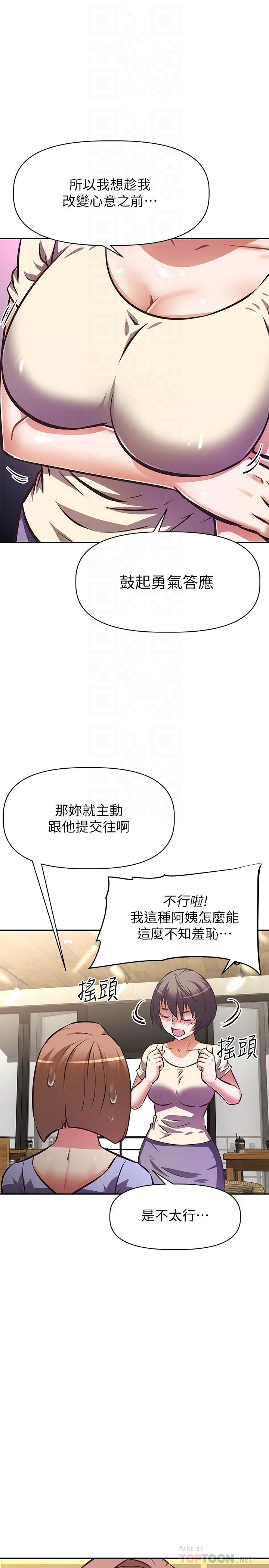 阿姨不可以壞壞 第21話-和阿姨的特殊玩法 第18页
