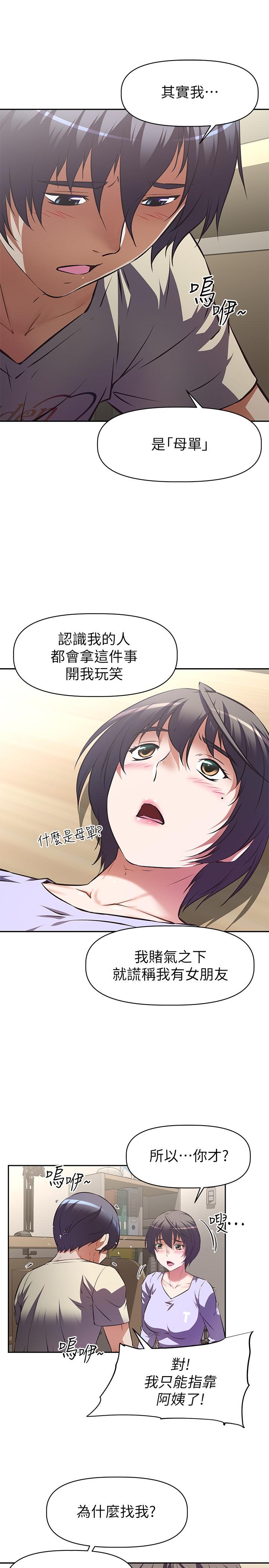 阿姨不可以壞壞 第2話-長角的紫色老二 第17页