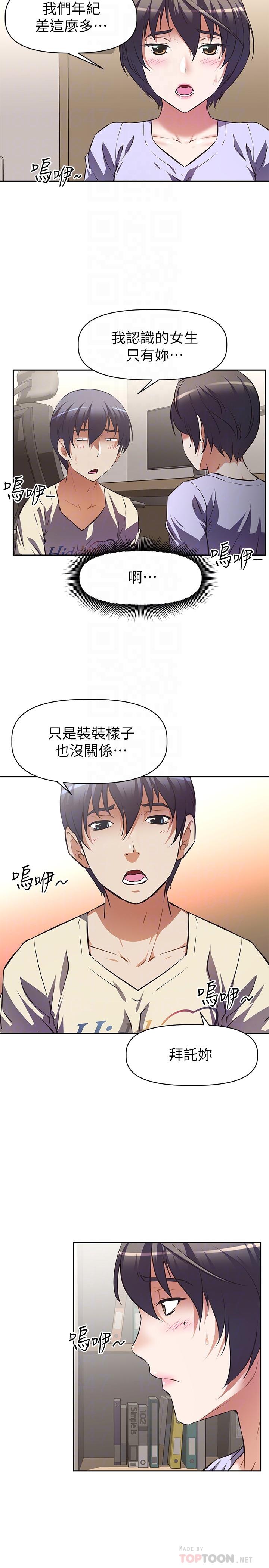 阿姨不可以壞壞 第2話-長角的紫色老二 第18页