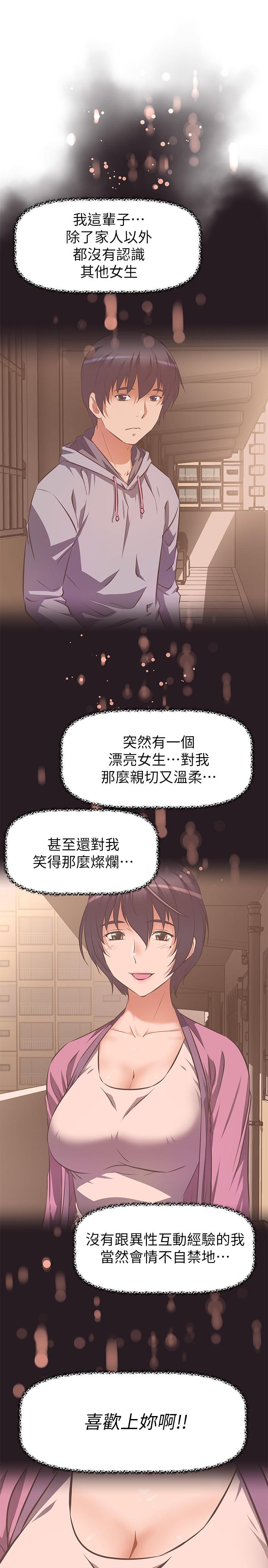阿姨不可以壞壞 第2話-長角的紫色老二 第28页
