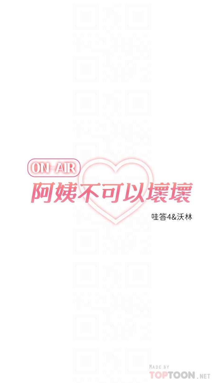 阿姨不可以壞壞 第22話-你放進來我也不會有反應 第6页