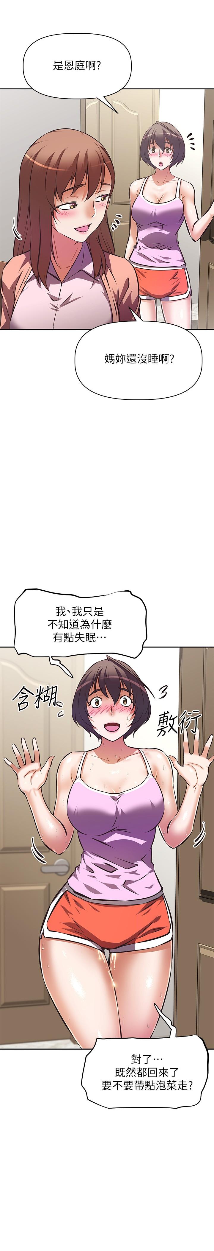 阿姨不可以壞壞 第24話-你就是我的新爸爸嗎 第11页