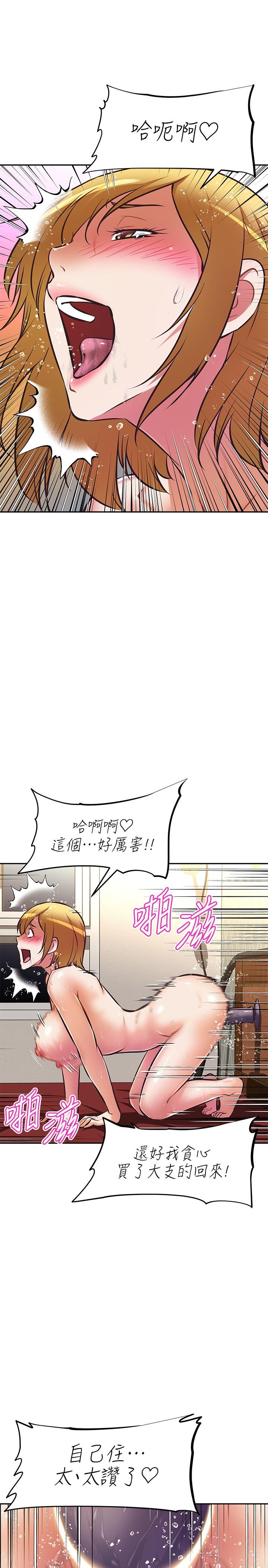 阿姨不可以壞壞 第26話-妨礙歡樂時光的訪客 第30页