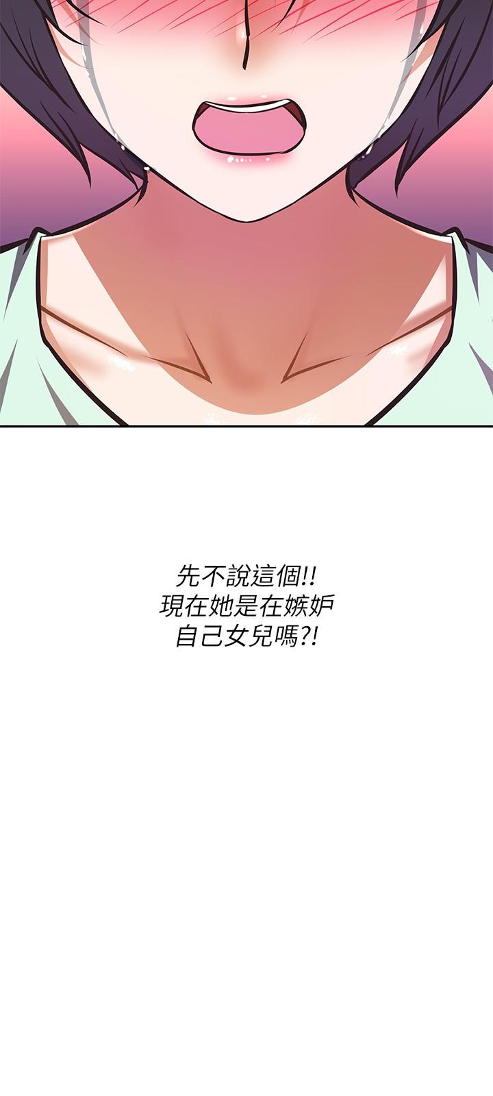 阿姨不可以壞壞 第27話-你是在吃女兒的醋嗎 第23页