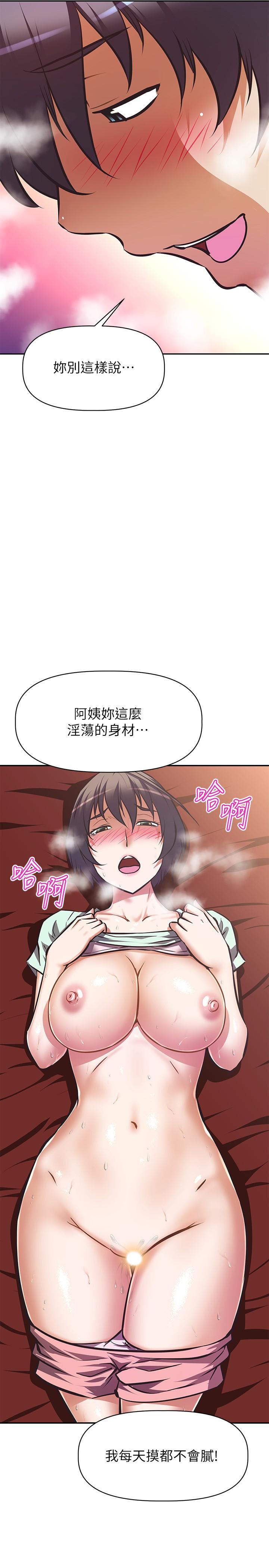 阿姨不可以壞壞 第28話-試試看能噴幾次吧 第23页