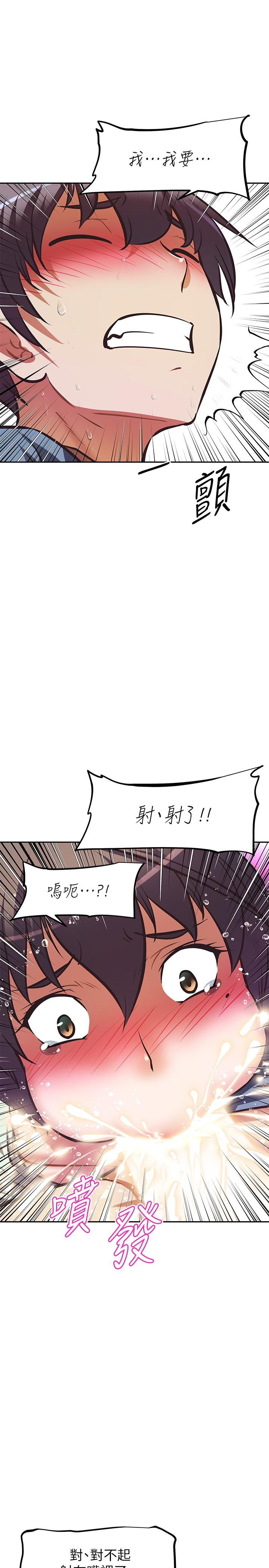 阿姨不可以壞壞 第28話-試試看能噴幾次吧 第34页
