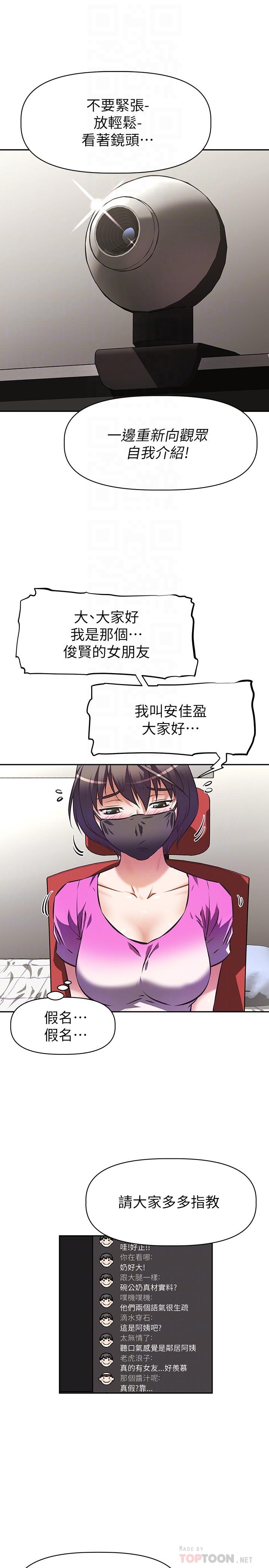 阿姨不可以壞壞 第3話-一日女友還沒結束 第10页