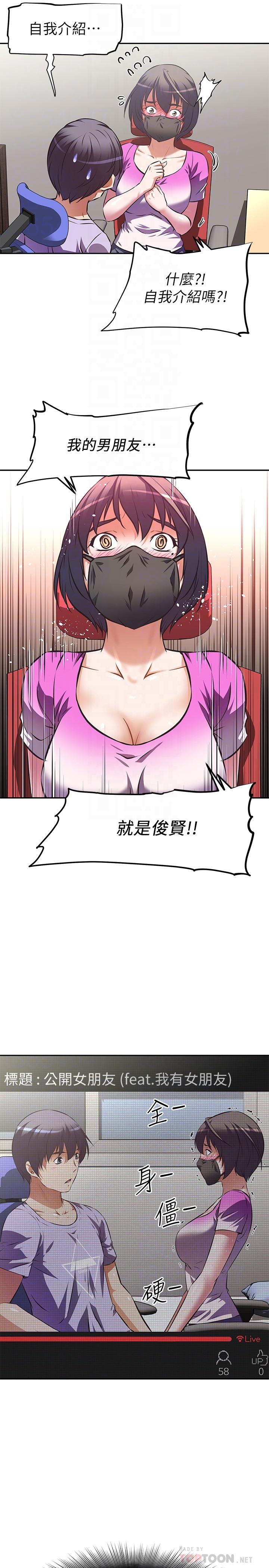 阿姨不可以壞壞 第3話-一日女友還沒結束 第8页