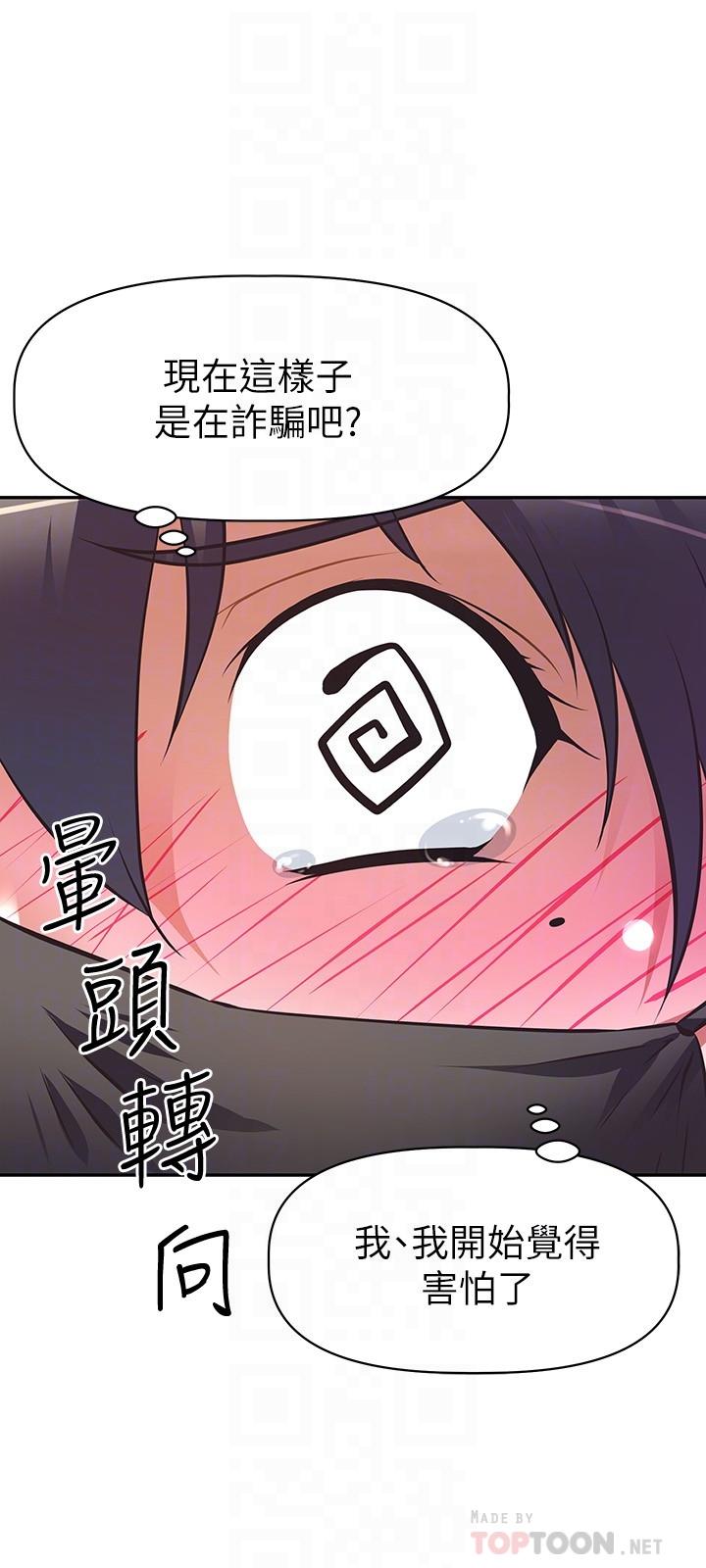 阿姨不可以壞壞 第3話-一日女友還沒結束 第12页
