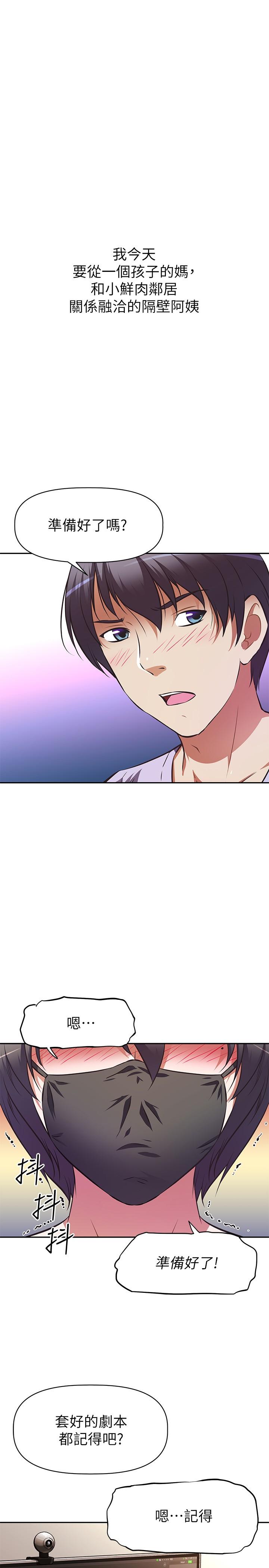 阿姨不可以壞壞 第3話-一日女友還沒結束 第1页