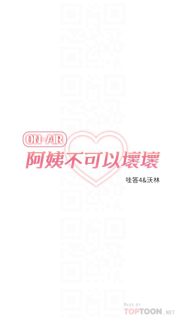 阿姨不可以壞壞 第3話-一日女友還沒結束 第6页