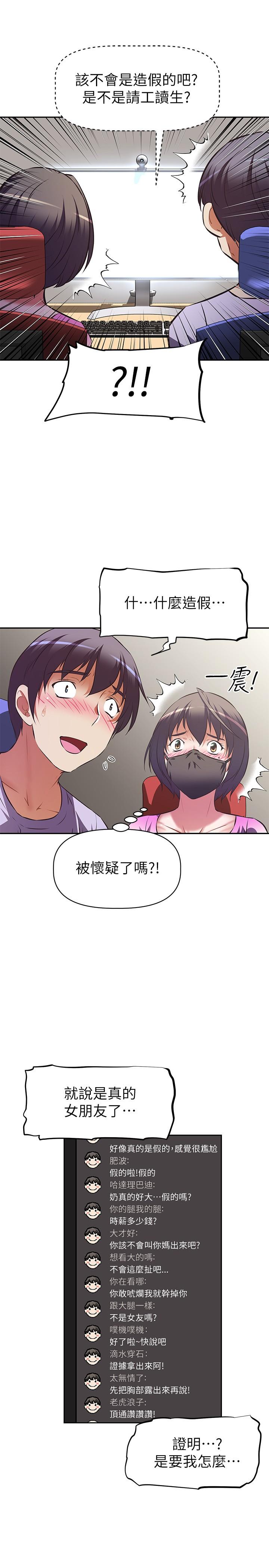 阿姨不可以壞壞 第3話-一日女友還沒結束 第13页