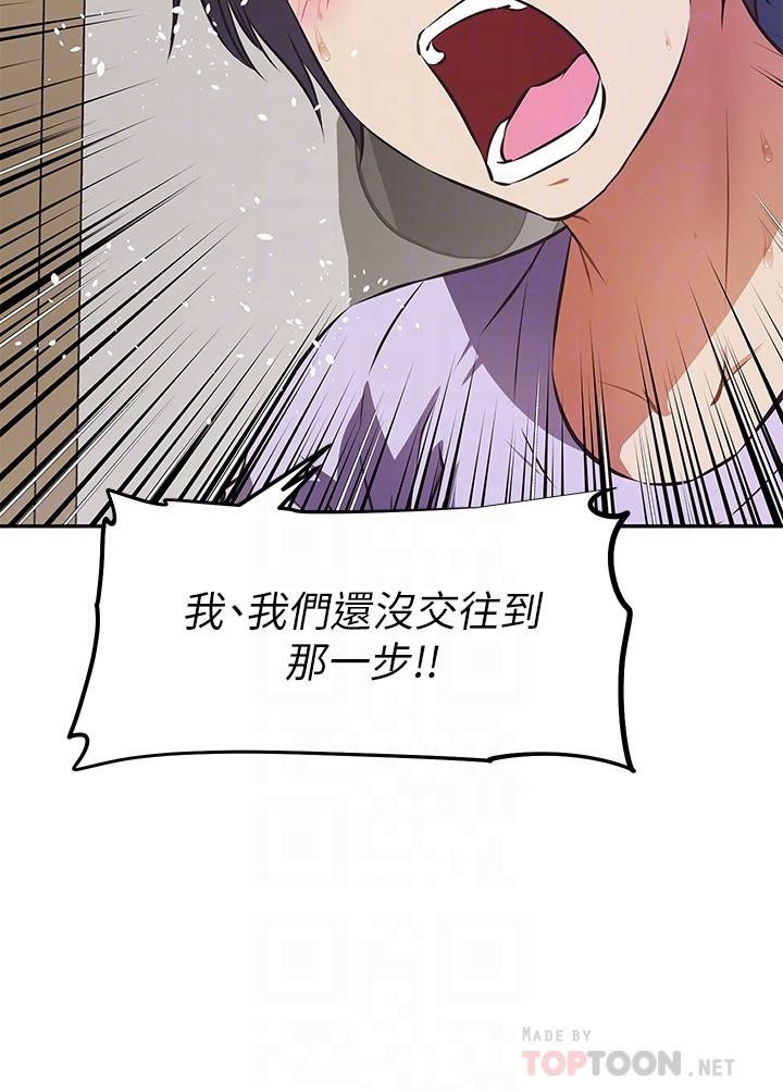 阿姨不可以壞壞 第3話-一日女友還沒結束 第18页