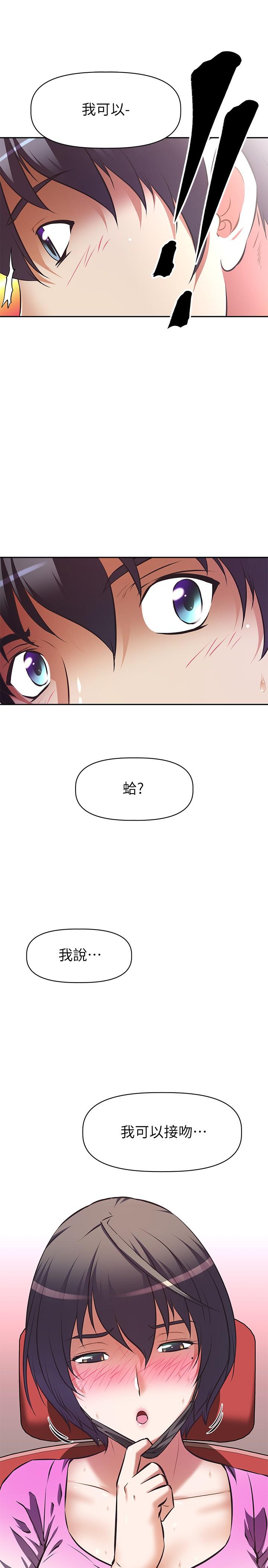 阿姨不可以壞壞 第3話-一日女友還沒結束 第19页