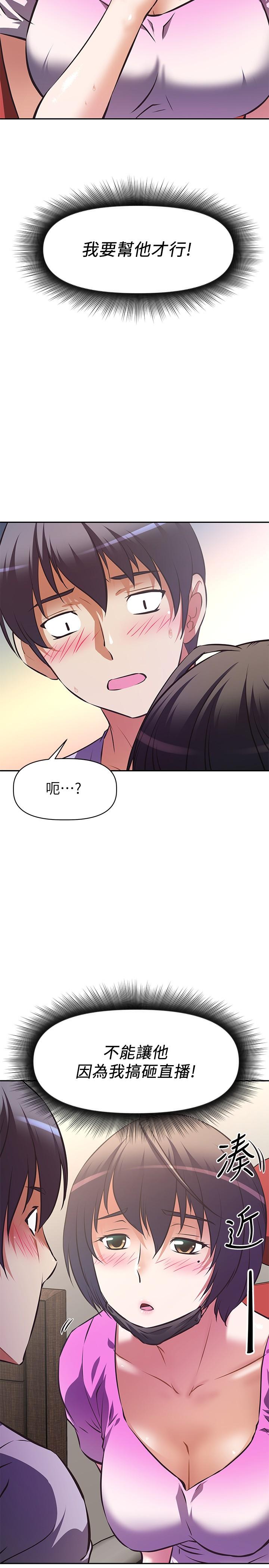 阿姨不可以壞壞 第3話-一日女友還沒結束 第20页