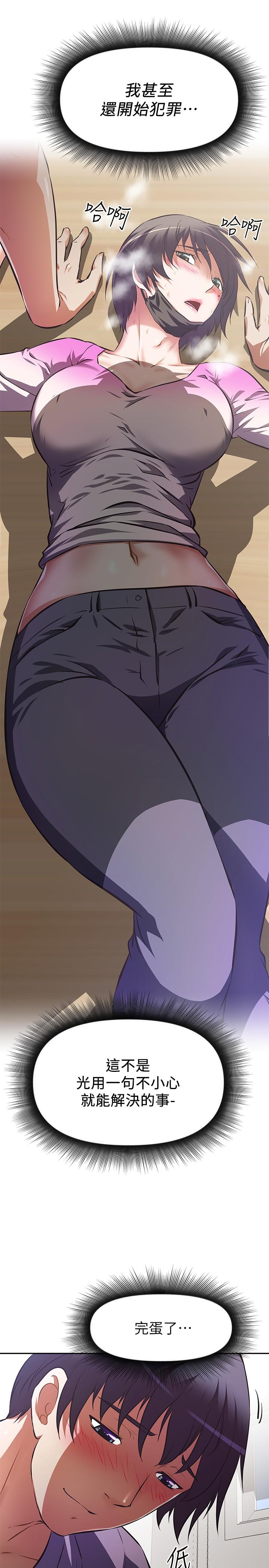 阿姨不可以壞壞 第3話-一日女友還沒結束 第35页