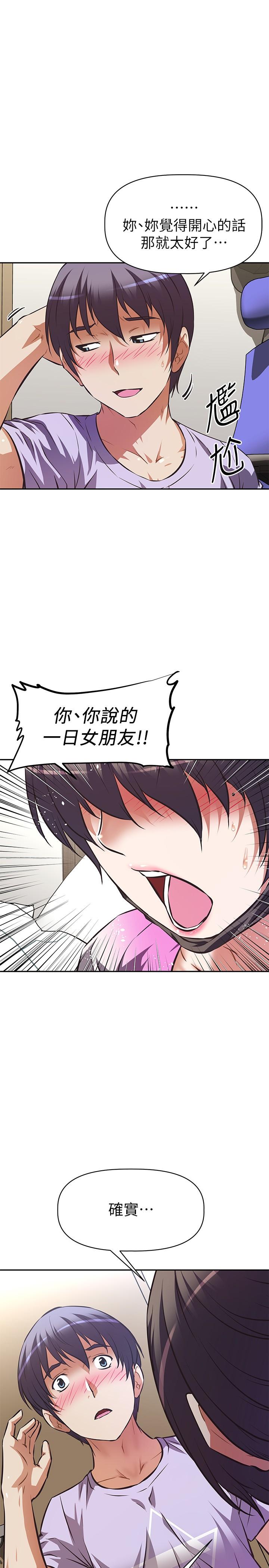 阿姨不可以壞壞 第3話-一日女友還沒結束 第45页