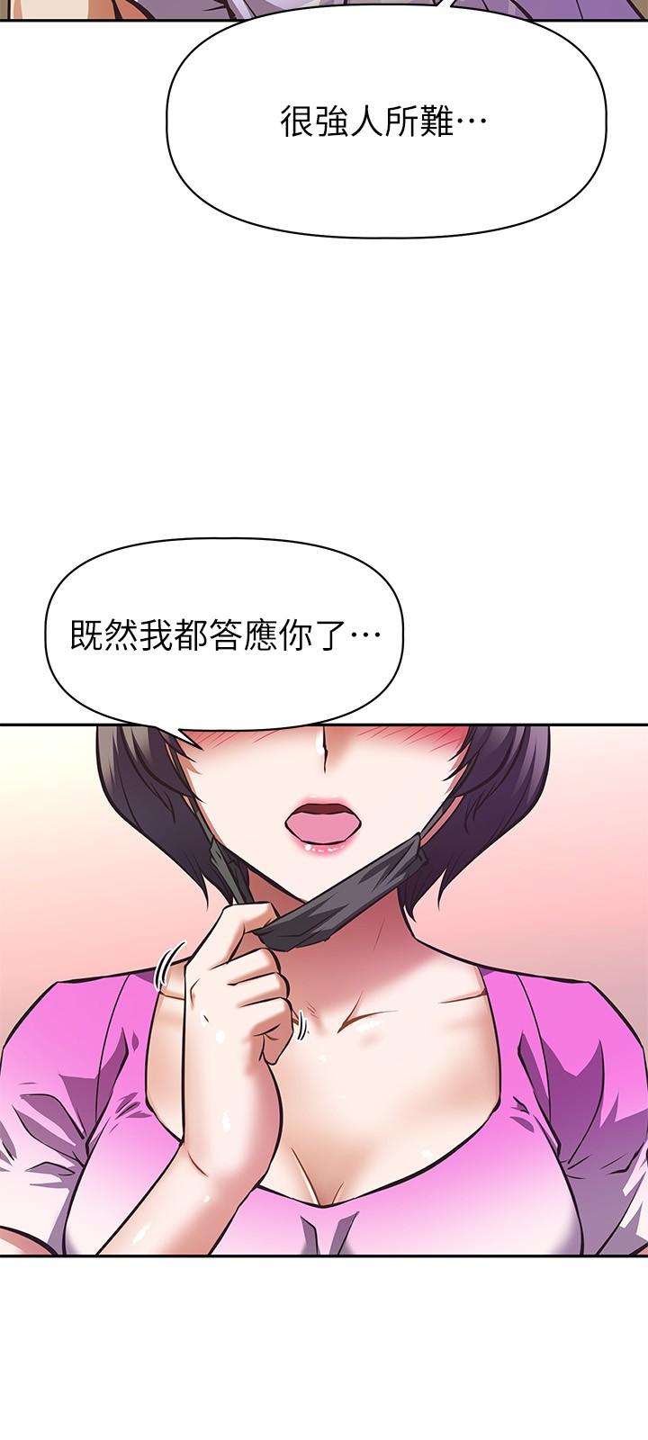 阿姨不可以壞壞 第3話-一日女友還沒結束 第46页