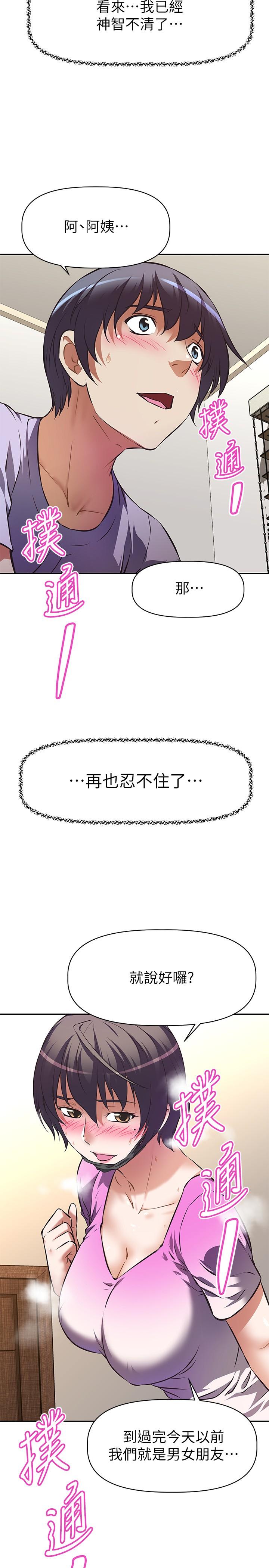 阿姨不可以壞壞 第3話-一日女友還沒結束 第48页