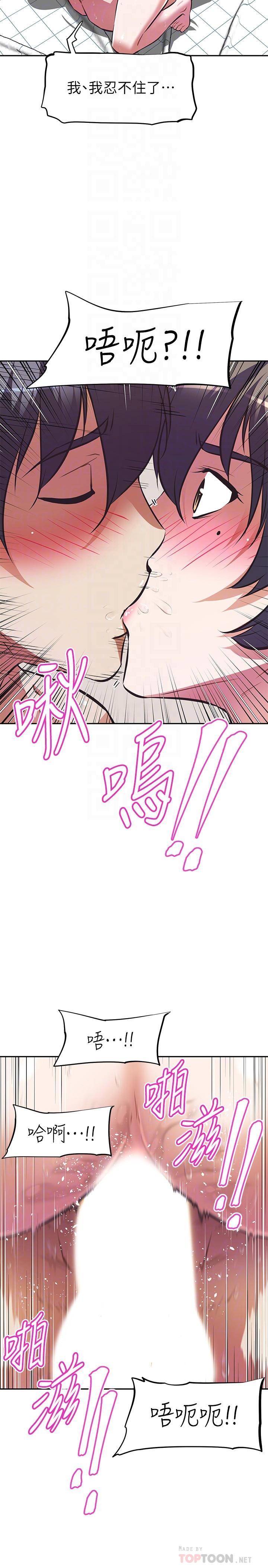 阿姨不可以壞壞 第5話-解開慾望封印 第18页