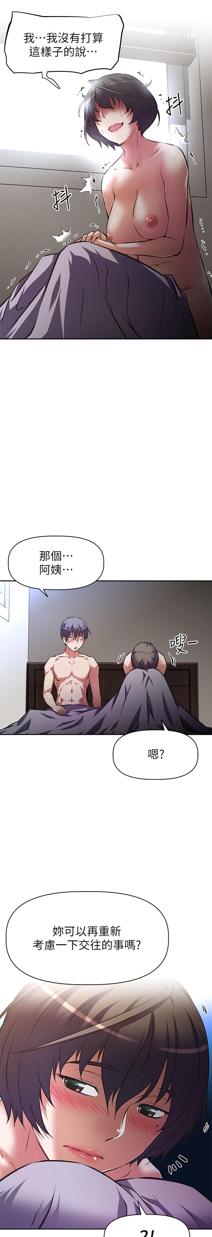 阿姨不可以壞壞 第5話-解開慾望封印 第34页