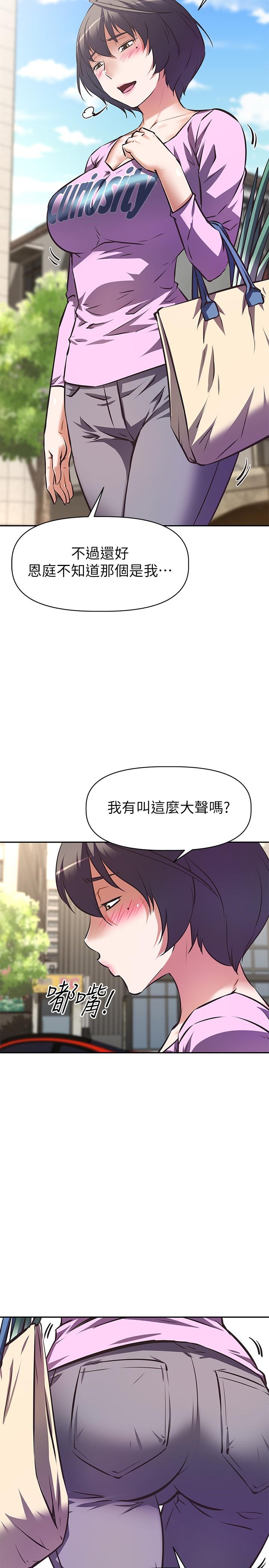 阿姨不可以壞壞 第6話-帶來高潮的小粉紅 第15页