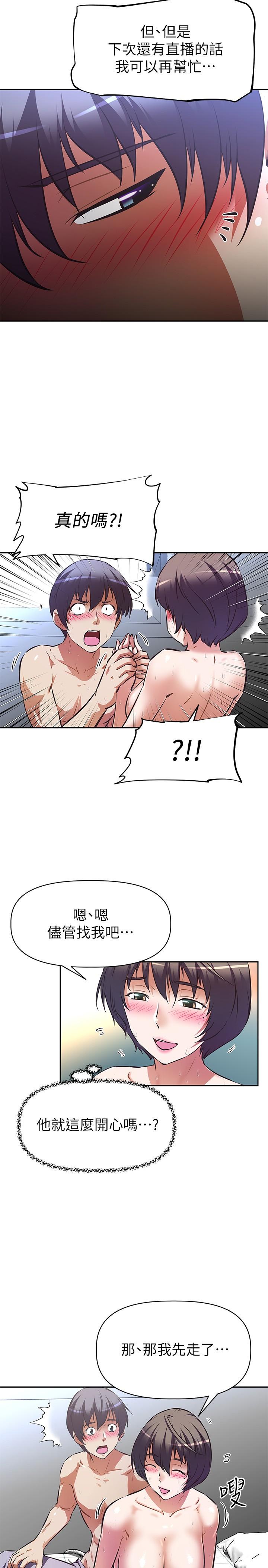 阿姨不可以壞壞 第6話-帶來高潮的小粉紅 第5页