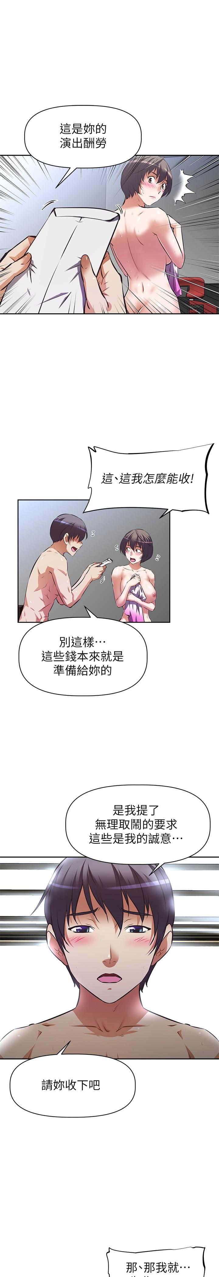 阿姨不可以壞壞 第6話-帶來高潮的小粉紅 第7页