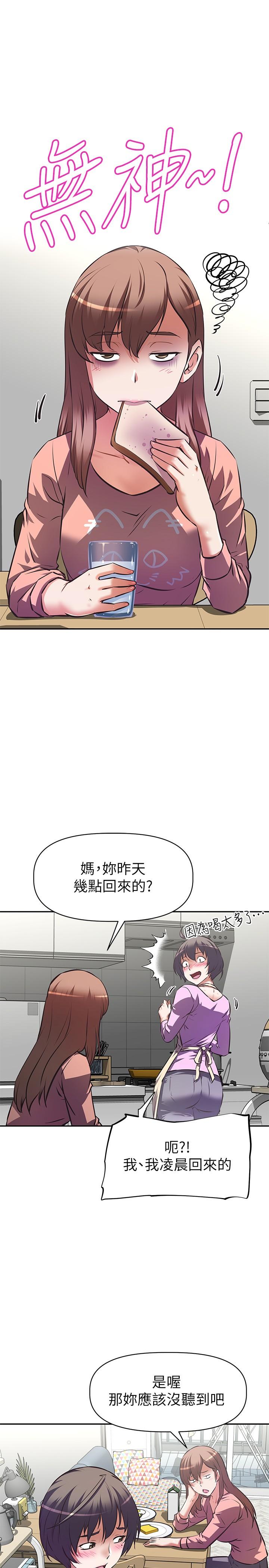阿姨不可以壞壞 第6話-帶來高潮的小粉紅 第11页