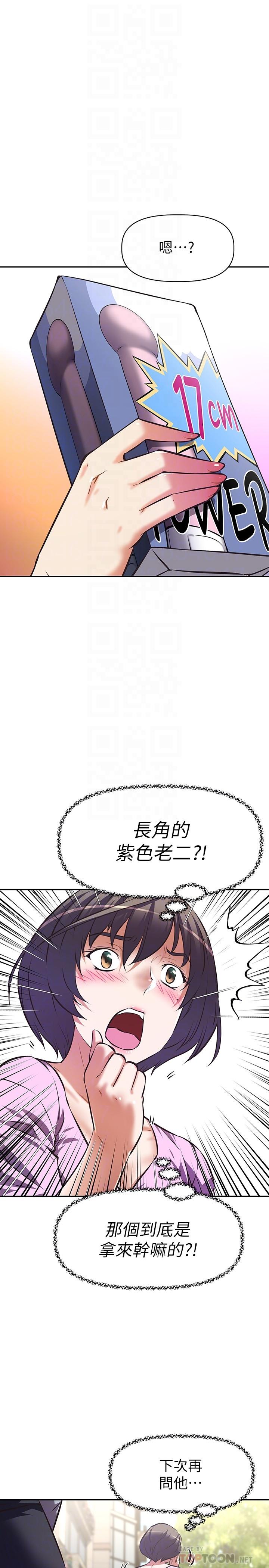 阿姨不可以壞壞 第6話-帶來高潮的小粉紅 第18页