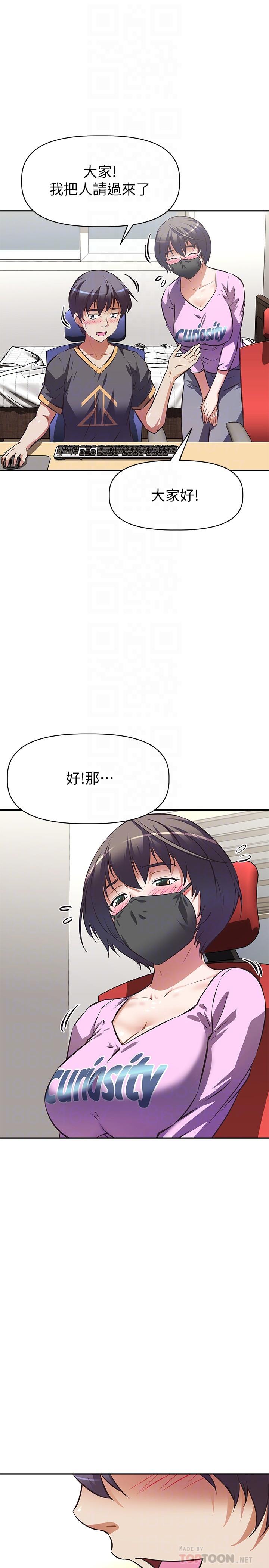 阿姨不可以壞壞 第7話-請你跟我開箱情趣用品 第4页