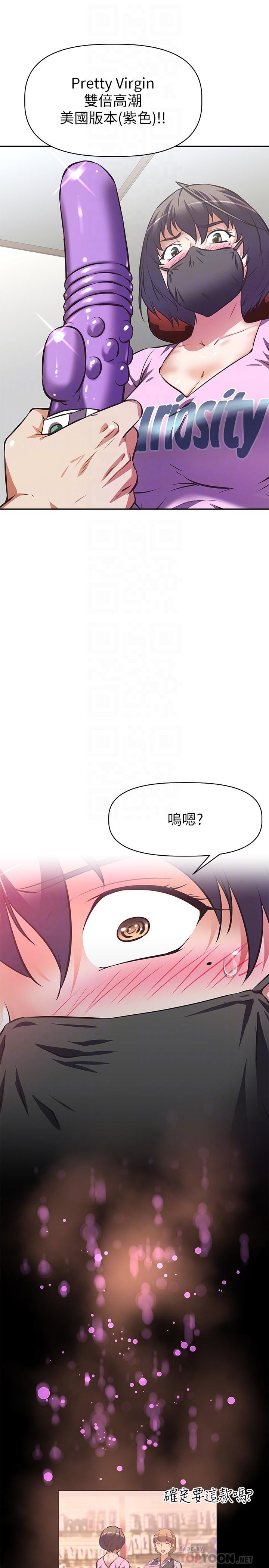 阿姨不可以壞壞 第7話-請你跟我開箱情趣用品 第8页