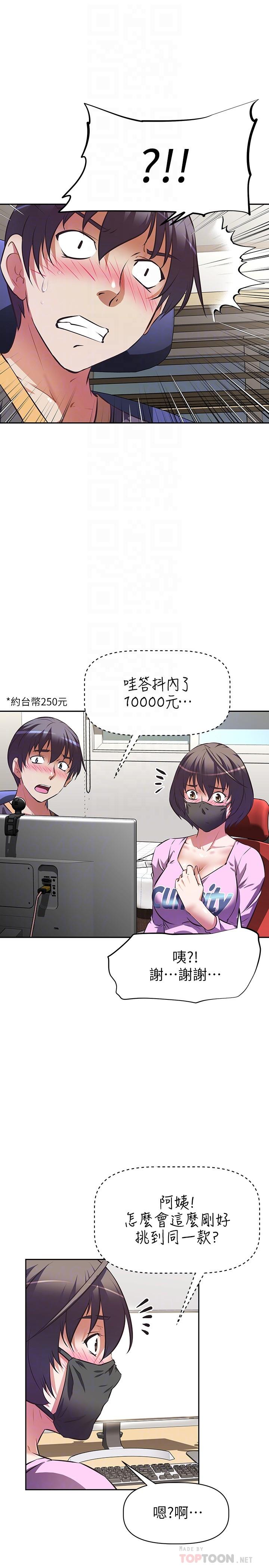 阿姨不可以壞壞 第7話-請你跟我開箱情趣用品 第18页