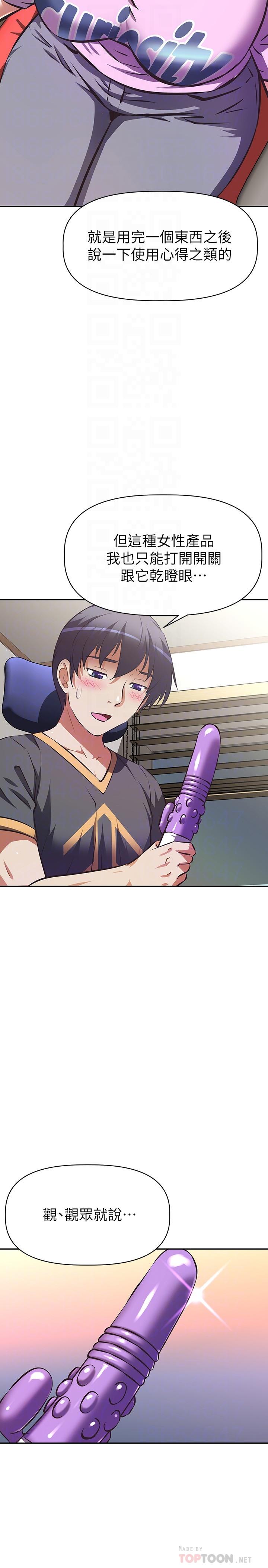 阿姨不可以壞壞 第7話-請你跟我開箱情趣用品 第12页