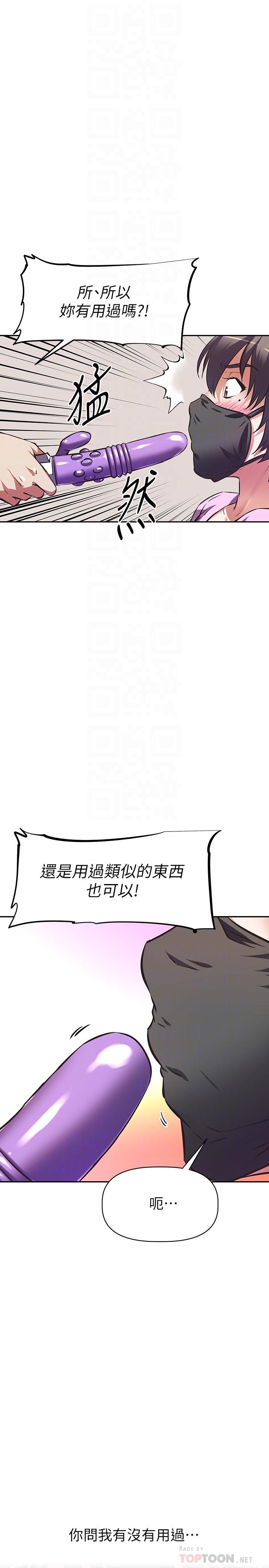 阿姨不可以壞壞 第7話-請你跟我開箱情趣用品 第14页