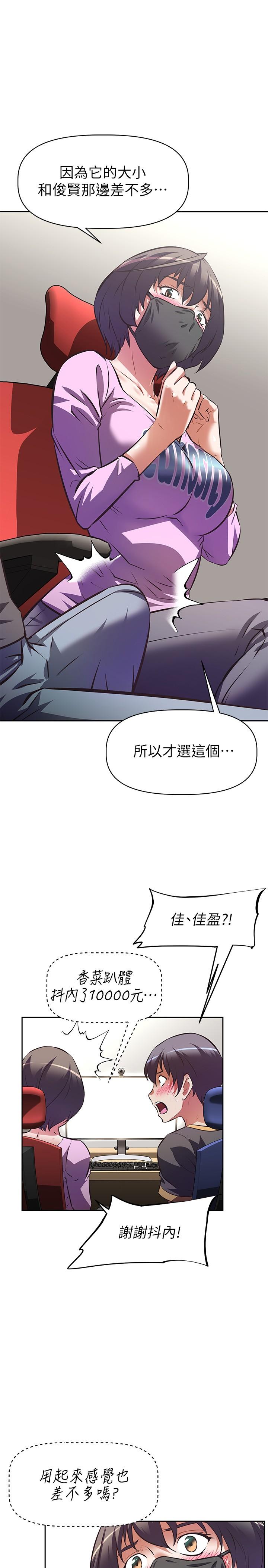 阿姨不可以壞壞 第7話-請你跟我開箱情趣用品 第20页