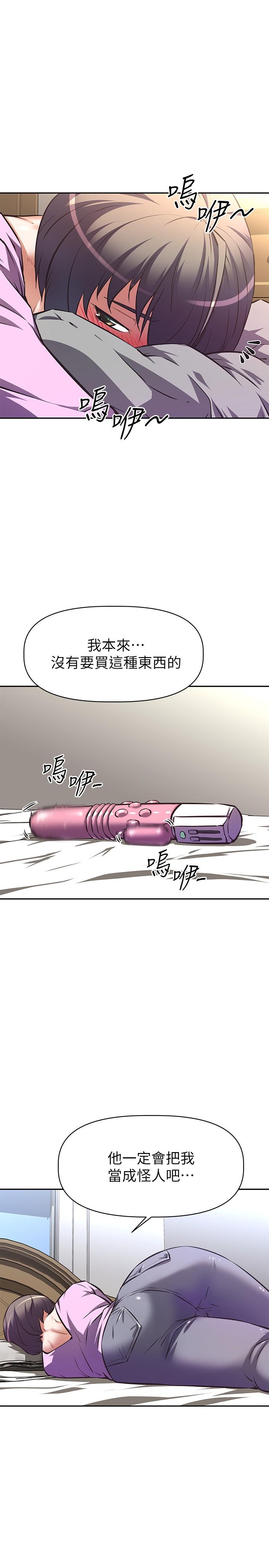 阿姨不可以壞壞 第7話-請你跟我開箱情趣用品 第29页