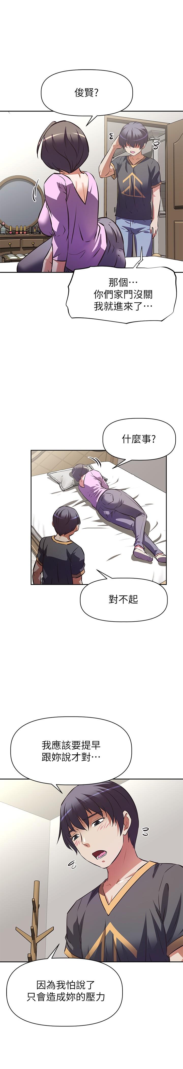 阿姨不可以壞壞 第7話-請你跟我開箱情趣用品 第31页